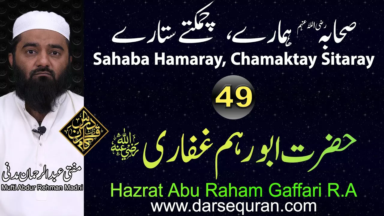 Hazrat Abu Raham Gaffari RA - Series \"Sahaba Hamaray, Chamaktay Sitaray\" - (4K)